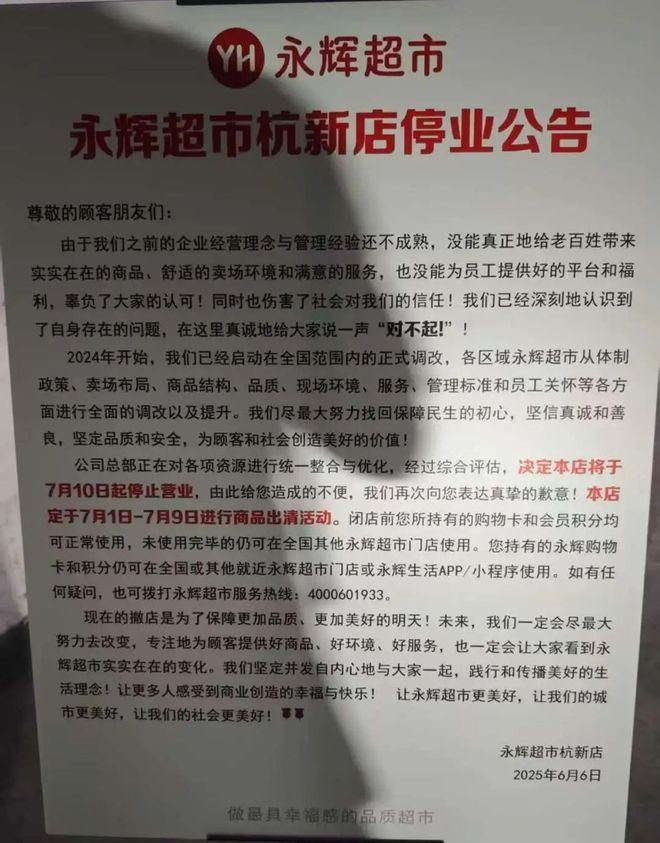 最后两天大清仓！这家陪伴之江居民近十年的